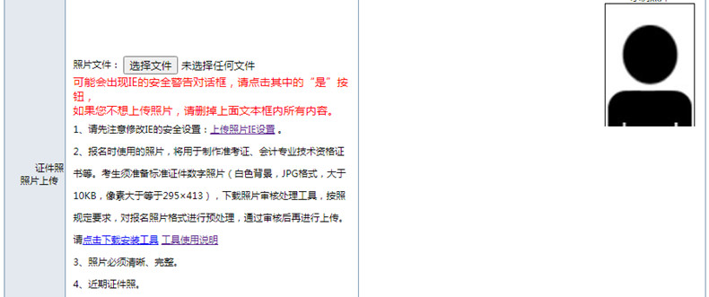 您的基礎信息或照片未通過審核,不能交考試費 您的基礎信息或照片未通過審核,不能交考試費