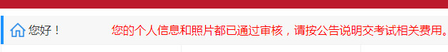 第七初級(jí)職稱報(bào)名審核通過(guò) 第七初級(jí)職稱報(bào)名審核通過(guò)
