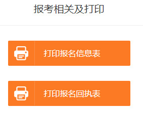 打印報(bào)名表 打印報(bào)名表