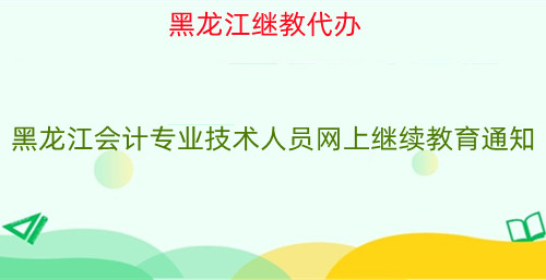 ʡ_(ki)չ2024ȕ(hu)Ӌ(j)(zhun)I(y)g(sh)ˆTW(wng)^m(x)֪ͨ 