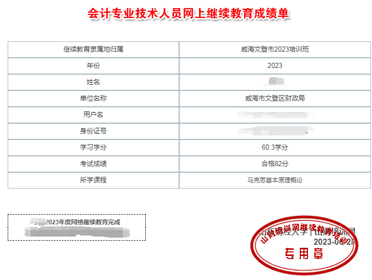 詳細解讀威海市今年繼續教育入口及學習操作步驟 詳細解讀威海市今年繼續教育入口及學習操作步驟
